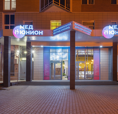 «МедЮнион» открывает детскую клинику!