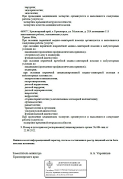 Выписка_из_реестра_ЛДЦ_ФСК 22.08.22 стр. 3