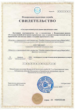 ЕГРЮЛ