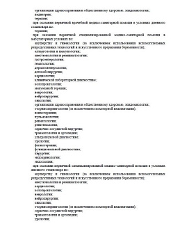 Выписка_из_реестра_ЛДЦ_ФСК 22.08.22 стр. 2